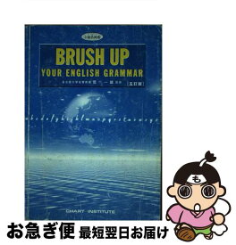 【中古】 Brush　up　your　English　grammar ブラッシュアップ英文法 5訂版 / 数研出版 / 数研出版 [ペーパーバック]【ネコポス発送】