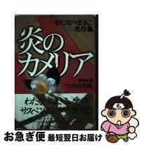 楽天市場】わたなべまさこ名作集 わたなべまさこの通販 