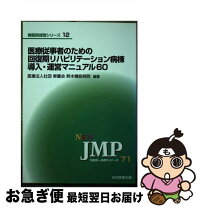 楽天市場】回復期リハビリの通販 