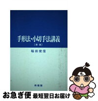 楽天市場】稲田 俊信の通販 