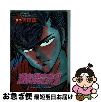 楽天市場】湘南爆走族 アニメの通販 
