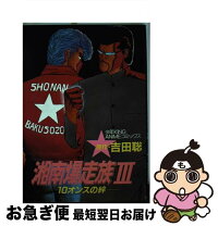 楽天市場】湘南爆走族 アニメの通販 