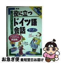 楽天市場】関口一郎 ドイツ語の通販 