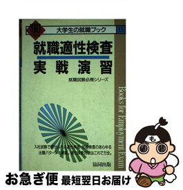 【中古】 鳥取県の高校卒業程度 2016年度版 / 協同出版 / 協同出版 [単行本]【ネコポス発送】