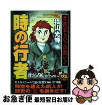 楽天市場】時乗洋昭の通販 