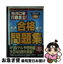 楽天市場】今年こそ行政書士!試験にデル判例の通販 