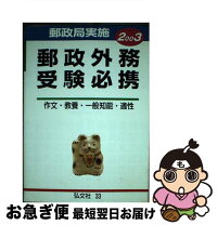 楽天市場】郵政大学校の通販 