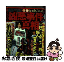 楽天市場】凶悪事件の通販 