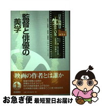 楽天市場】黒沢清 日本映画は生きているの通販