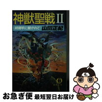 楽天市場】神獣聖戦の通販 