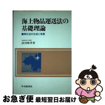 楽天市場】国際海上物品運送法の通販