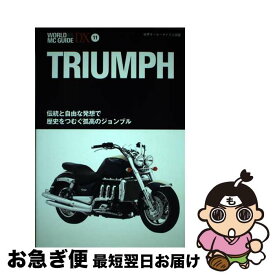 【中古】 Triumph 世界モーターサイクル図鑑 / ネコ・パブリッシング / ネコ・パブリッシング [単行本]【ネコポス発送】