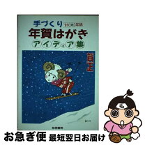 楽天市場】年賀はがき（本・雑誌・コミック）の通販 