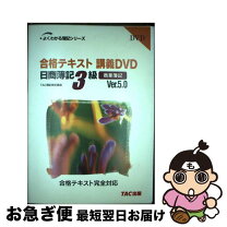 楽天市場】簿記3級dvdの通販