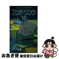 楽天市場】スリザーリンク ニコリ 本の通販 