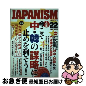 【中古】 ジャパニズム（22） / 青林堂 / 青林堂 [単行本（ソフトカバー）]【ネコポス発送】