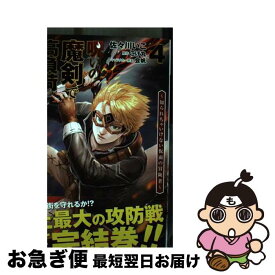 【中古】 呪いの魔剣で高負荷トレーニング！？ 知られちゃいけない仮面の冒険者 4 / 佐々川 いこ / KADOKAWA [コミック]【ネコポス発送】