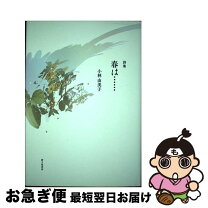 楽天市場】春見静子の通販 