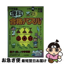 楽天市場】中学 パズルの通販 