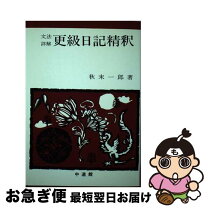 楽天市場】更級日記 くもんの通販 