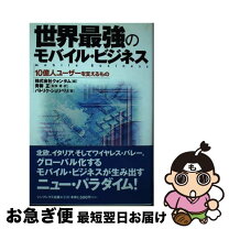 楽天市場】アリババ 世界最強のスマートビジネスの通販 