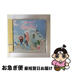 【中古】 ちゅるサマ！（通常盤A）/CD/UPCH-20521 / 26時のマスカレイド / ユニバーサル ミュージック [CD]【ネコポス発送】