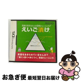 【中古】 英語が苦手な大人のDSトレーニング えいご漬け/DS/NTR-P-ANGJ/A 全年齢対象 / 任天堂【ネコポス発送】