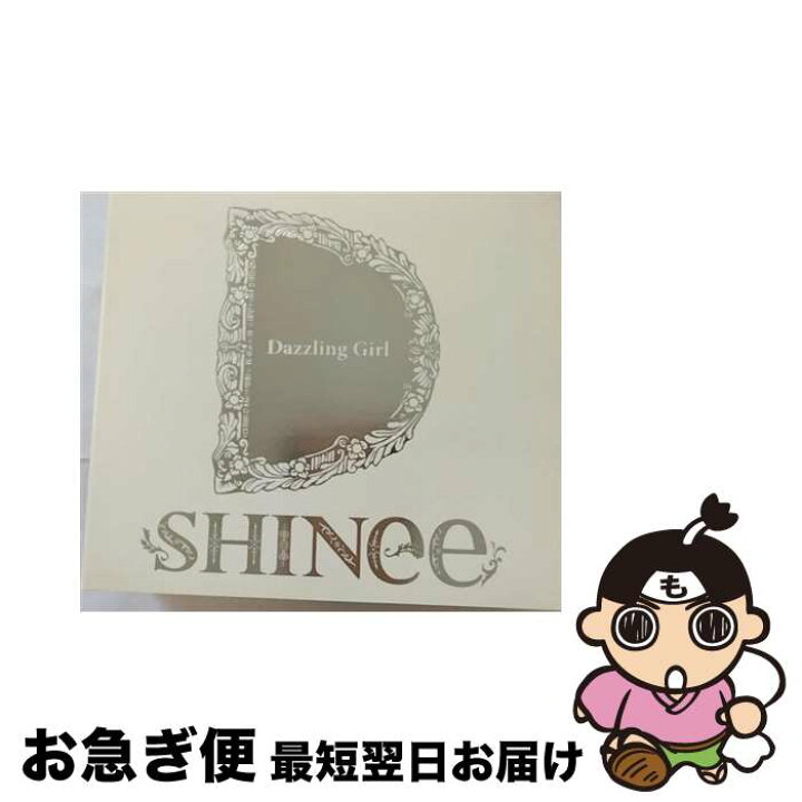 楽天市場】【中古】 Dazzling Girl 初回生産限定盤B SHINee / SHINee 