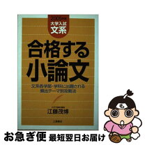 楽天市場】大学入試 小論文 教育 課題文の通販 