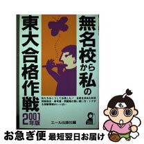 楽天市場】東大姉妹の合格勉強術の通販 