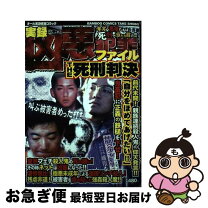 楽天市場】凶悪犯罪ファイルの通販 