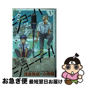 【中古】 ショーハショーテン！ 1 / 小畑 健 / 集英社 [コミック]【ネコポス発送】