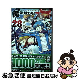 【中古】 魔入りました！入間くん 28 / 西修 / 秋田書店 [コミック]【ネコポス発送】