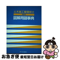 楽天市場】土木 用語の通販 