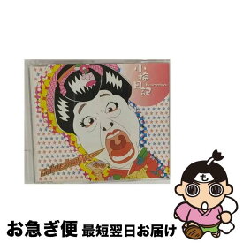【中古】 小梅日記/CDシングル（12cm）/CRCP-10138 / 小梅太夫 / 日本クラウン [CD]【ネコポス発送】