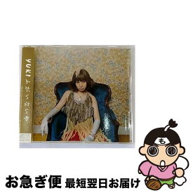 【中古】 ふがいないや/CDシングル（12cm）/ESCL-2853 / YUKI / ERJ [CD]【ネコポス発送】