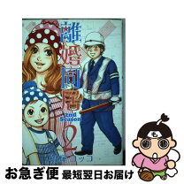 楽天市場】柏屋コッコ 離婚同居 全巻の通販 