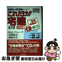 楽天市場】これだけ 宅建 中野元の通販 