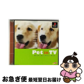 【中古】 「Pet in TV」 with my dear Dog / ソニー・コンピュータエンタテインメント【ネコポス発送】