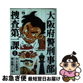 【中古】 大阪府警刑事部捜査第一課 1 / 大谷 昭宏, 政岡 としや / 秋田書店 [ペーパーバック]【ネコポス発送】