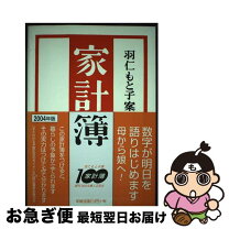 楽天市場】羽仁もと子案家計簿の通販 