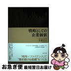 【中古】 戦略としての企業価値 / 佐藤　克宏 / ダイヤモンド社 [単行本]【ネコポス発送】