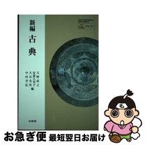 楽天市場】古典 教科書の通販 