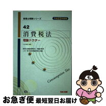 楽天市場】消費税 理論ドクターの通販 