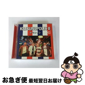 【中古】 KETSUNOPOLIS　8（DVD付）/CD/AVCD-38613 / ケツメイシ / avex trax [CD]【ネコポス発送】
