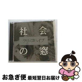 【中古】 社会の窓/CDシングル（12cm）/VICL-36758 / クリープハイプ / ビクターエンタテインメント [CD]【ネコポス発送】