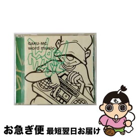 【中古】 word　music/CD/ARCJ-120 / GAKU-MC / アンティノスレコード [CD]【ネコポス発送】