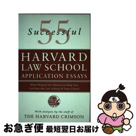 【中古】 55 Successful Harvard Law School Application Essays: What Worked for Them Can Help You Get Into the / The Harvard Crimson The Harvard Crimson / St. Martin’s Griffin [ペーパーバック]【ネコポス発送】