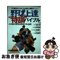 楽天市場】野球指導者バイブルの通販