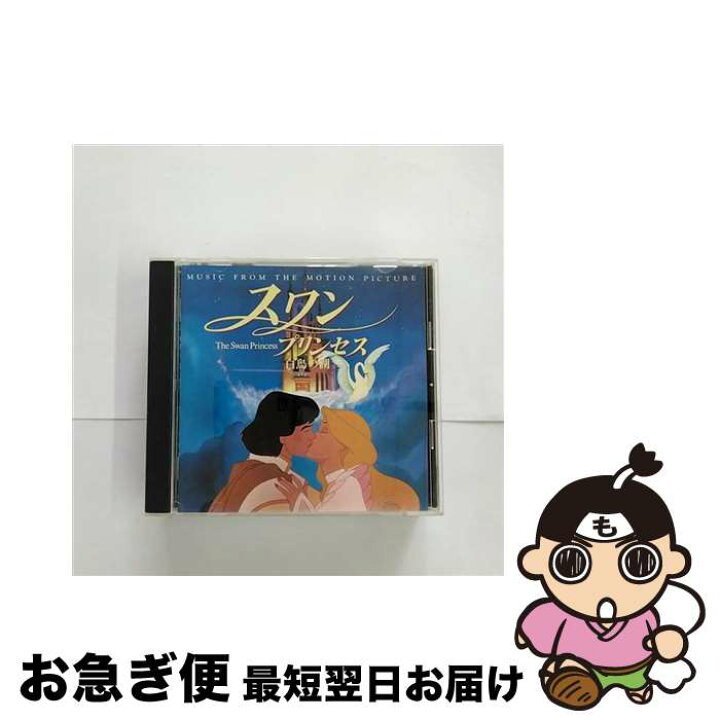 楽天市場】【中古】 ザ・スワン・プリンセス－白鳥の湖 オリジナル 